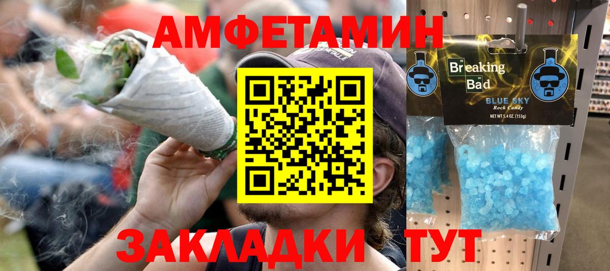 Amphetamine Розовый Усолье-Сибирское