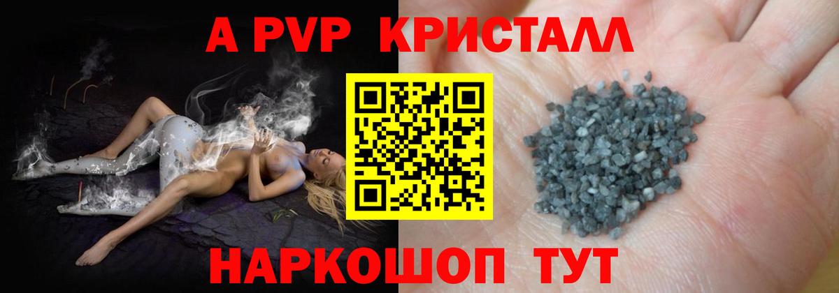 Усолье-Сибирское  APVP кристаллы  Alpha PVP Crystall  А ПВП  Вход с VPN  Alpha-PVP СК КРИС 