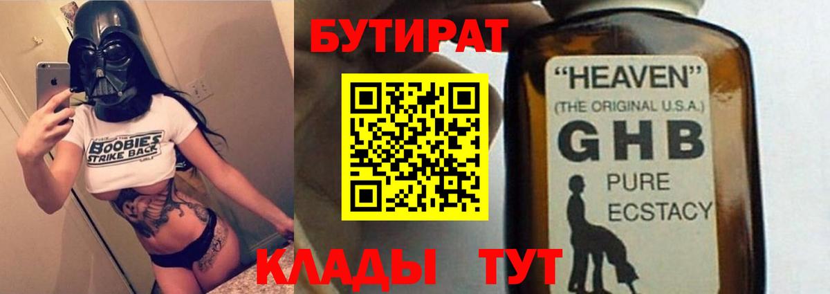БУТИРАТ BDO  Вход с VPN  Усолье-Сибирское 