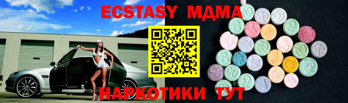 Усолье-Сибирское  МДМА молли  MDMA  Вход с VPN  МДМА crystal 