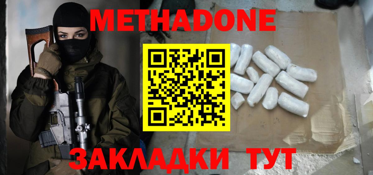 Метадон methadone      Усолье-Сибирское  Вход с VPN 
